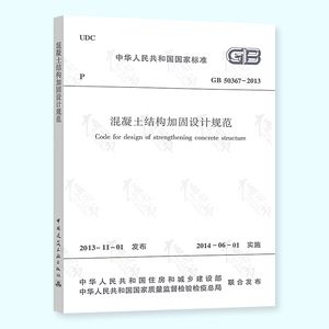 混凝土結構加固設計規范2013 5.3.1(混凝土結構加固設計規范2013) 結構砌體施工 第5張 混凝土結構加固設計規范2013 5.3.1(混凝土結構加固設計規范2013) 結構砌體施工 第5張