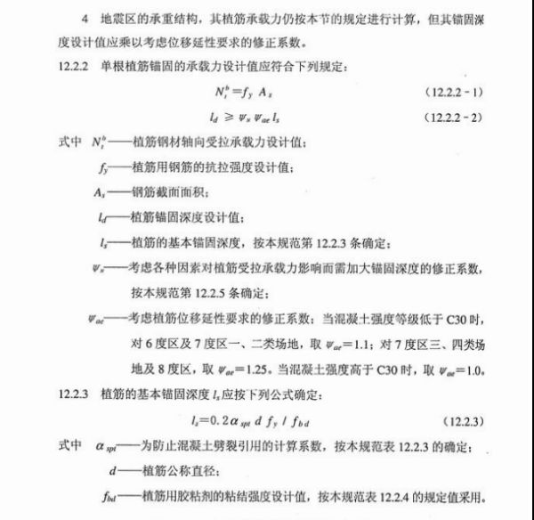 混凝土結構加固設計規范2013 5.3.1(混凝土結構加固設計規范2013) 結構砌體施工 第3張 混凝土結構加固設計規范2013 5.3.1(混凝土結構加固設計規范2013) 結構砌體施工 第3張