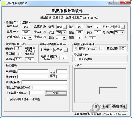 梁粘鋼加固設計軟件推薦(十大品牌推薦粘貼鋼板計算粘貼鋼板加固設計軟件哪個好) 鋼結構框架施工 第1張 梁粘鋼加固設計軟件推薦(十大品牌推薦粘貼鋼板計算粘貼鋼板加固設計軟件哪個好) 鋼結構框架施工 第1張