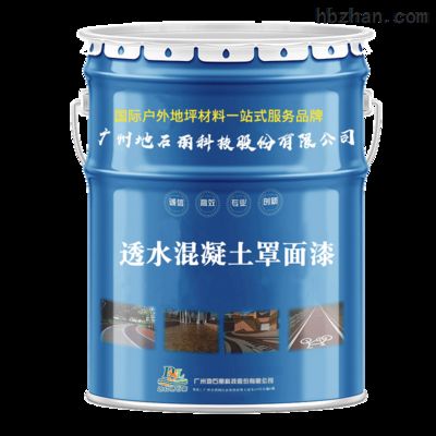 透水混凝土罩面漆環保性能如何（透水混凝土表面噴什么漆）