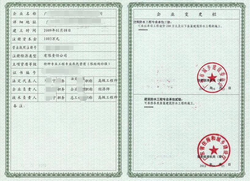 結構加固工程資質獲取流程(如何取得結構加固補強資質證書) 結構橋梁鋼結構施工 第3張 結構加固工程資質獲取流程(如何取得結構加固補強資質證書) 結構橋梁鋼結構施工 第3張