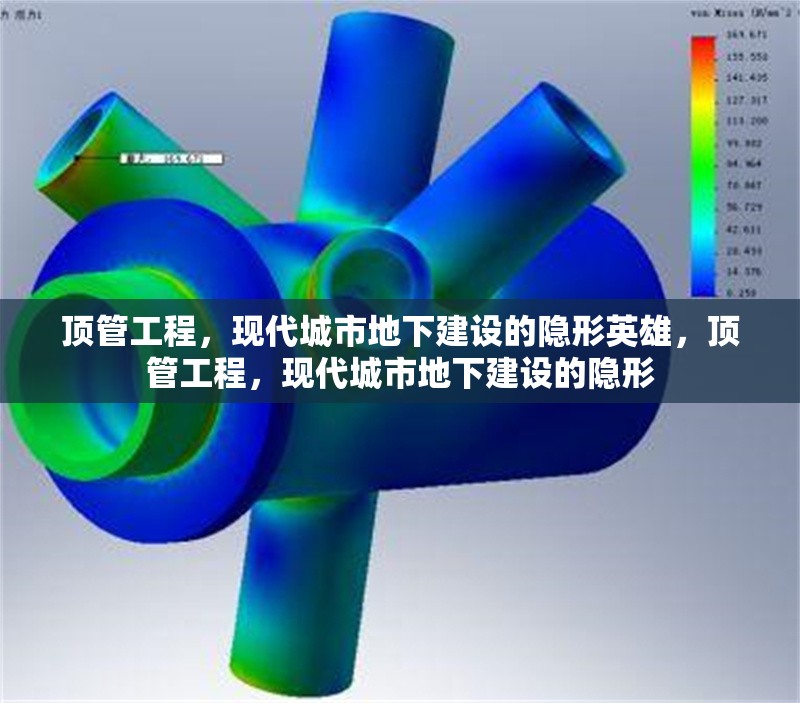 頂管工程，現(xiàn)代城市地下建設(shè)的隱形英雄，頂管工程，現(xiàn)代城市地下建設(shè)的隱形 行業(yè)新聞