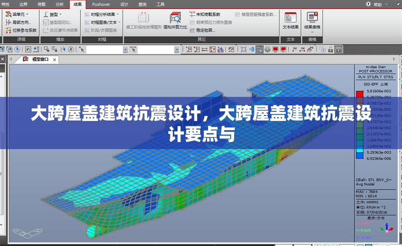大跨屋蓋建筑抗震設計，大跨屋蓋建筑抗震設計要點與 行業新聞 第1張