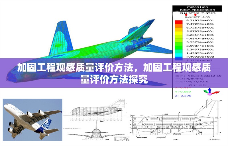 加固工程觀感質量評價方法，加固工程觀感質量評價方法探究 行業新聞 第1張
