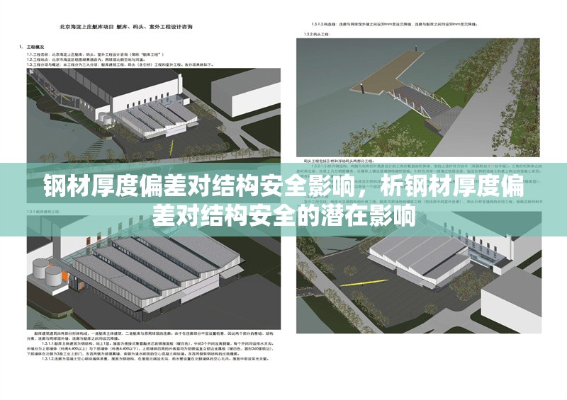 鋼材厚度偏差對結構安全影響，析鋼材厚度偏差對結構安全的潛在影響 行業新聞