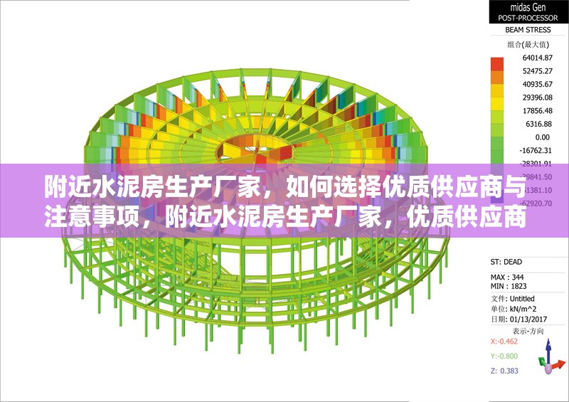 附近水泥房生產廠家，如何選擇優質供應商與注意事項，附近水泥房生產廠家，優質供應商選擇及