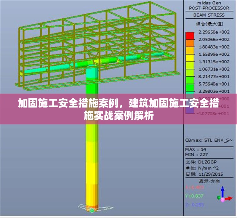 加固施工安全措施案例，建筑加固施工安全措施實(shí)戰(zhàn)案例解析