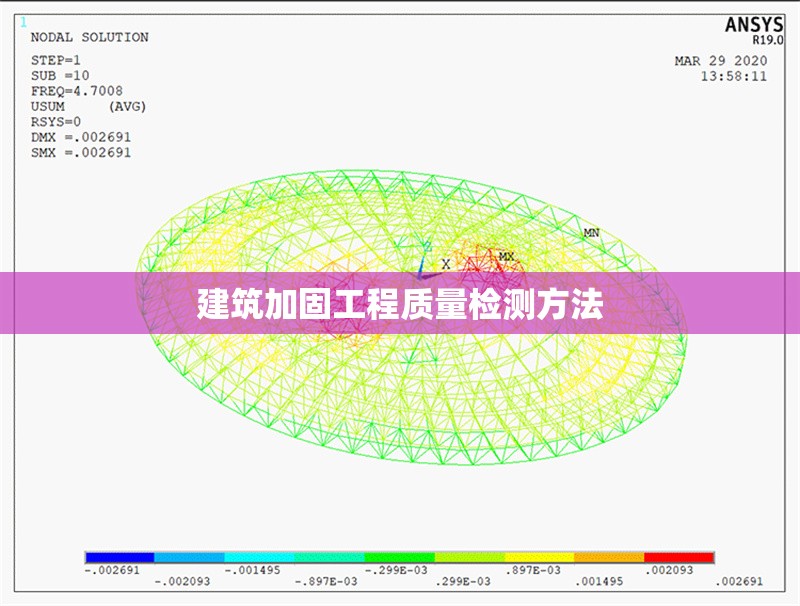 建筑加固工程質量檢測方法