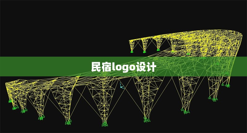 民宿logo設計