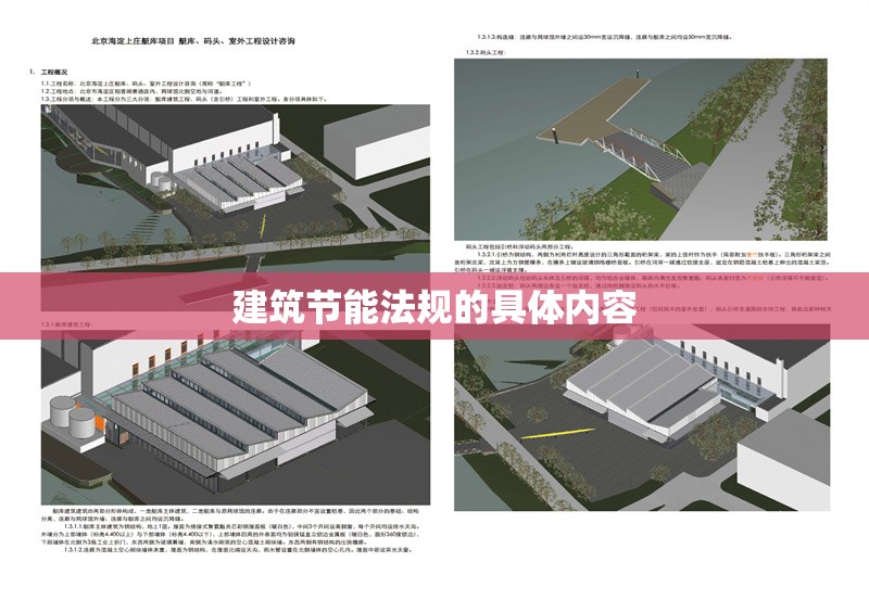建筑節(jié)能法規(guī)的具體內(nèi)容 行業(yè)新聞 第1張