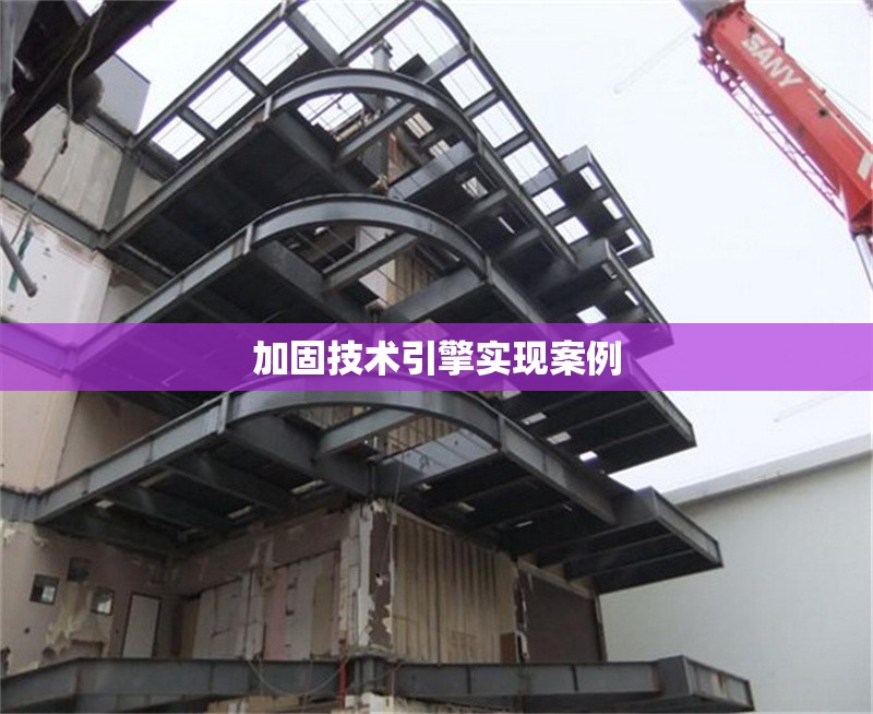 加固技術引擎實現案例 行業新聞 第1張