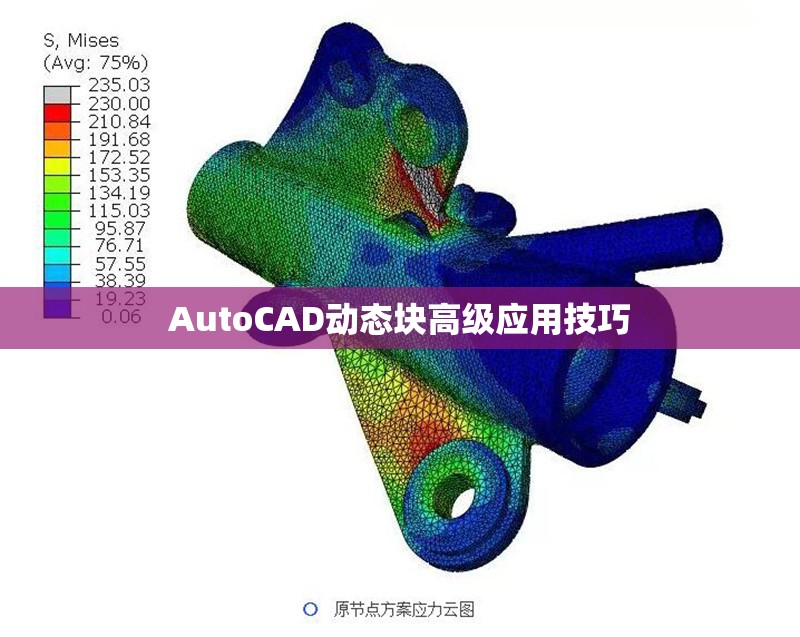 AutoCAD動態塊高級應用技巧 行業新聞 第1張