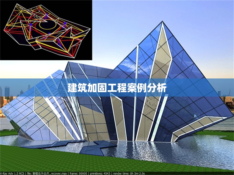 建筑加固工程案例分析 行業新聞 第1張