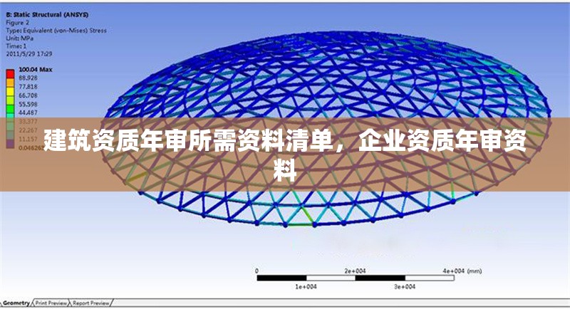 建筑資質年審所需資料清單，企業資質年審資料 行業新聞 第1張