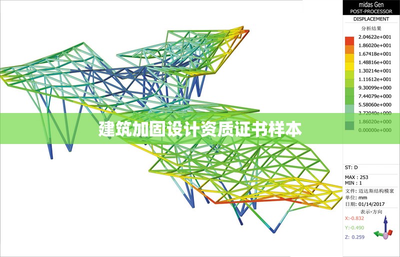建筑加固設(shè)計資質(zhì)證書樣本