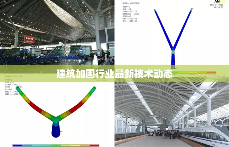 建筑加固行業最新技術動態