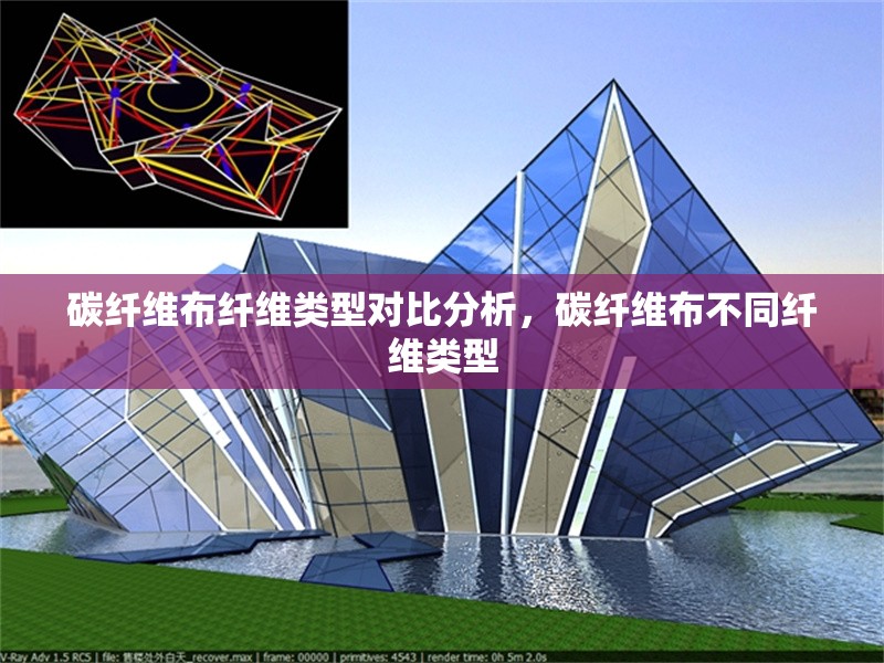 碳纖維布纖維類型對(duì)比分析，碳纖維布不同纖維類型 行業(yè)新聞 第6張