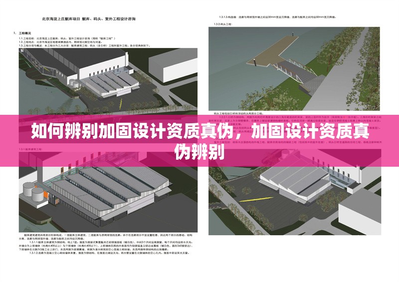 如何辨別加固設計資質真?zhèn)危庸淘O計資質真?zhèn)伪鎰e 行業(yè)新聞 第1張