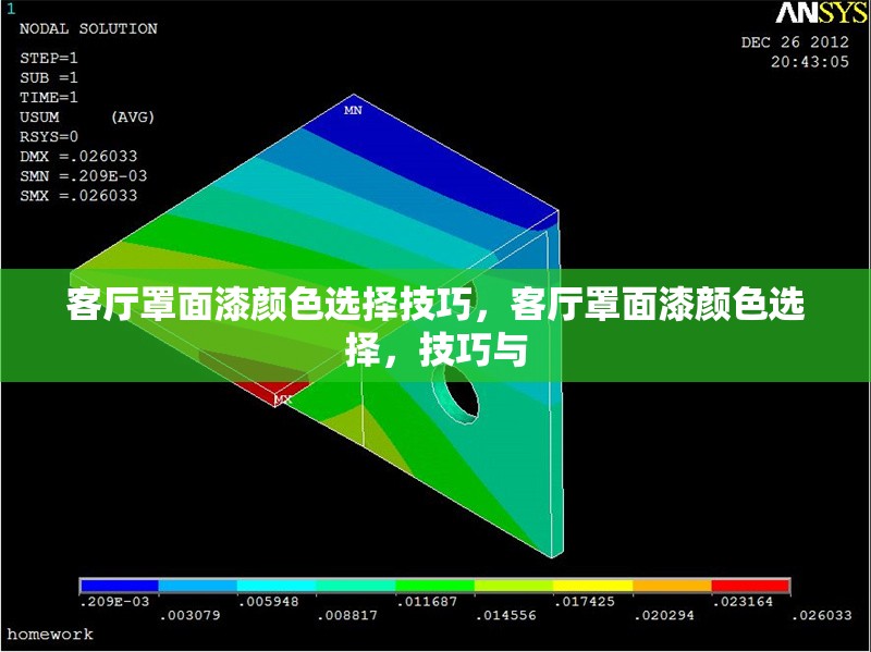 客廳罩面漆顏色選擇技巧，客廳罩面漆顏色選擇，技巧與 行業(yè)新聞 第1張
