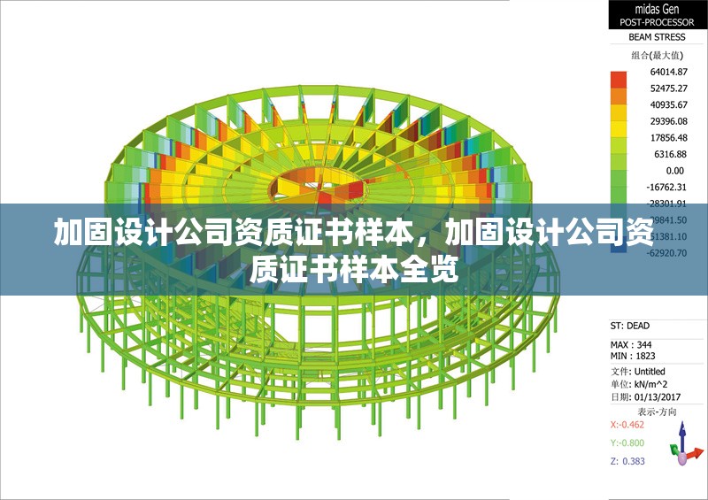 加固設計公司資質證書樣本，加固設計公司資質證書樣本全覽 行業新聞 第6張