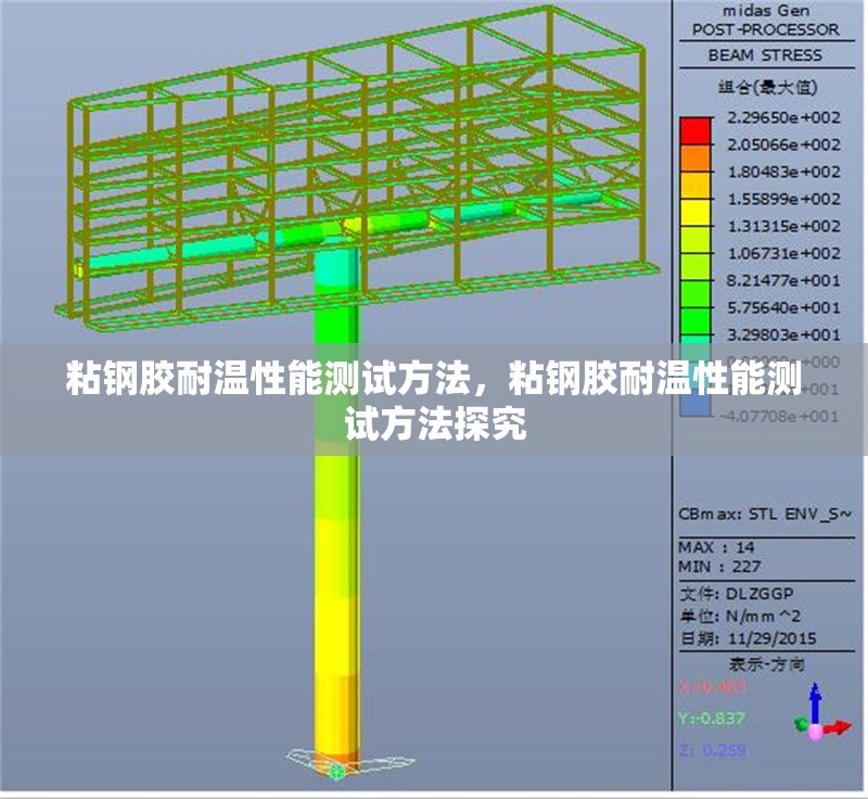 粘鋼膠耐溫性能測試方法，粘鋼膠耐溫性能測試方法探究 行業(yè)新聞 第4張