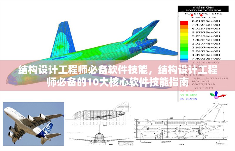 結構設計工程師必備軟件技能，結構設計工程師必備的10大核心軟件技能指南 行業新聞 第1張