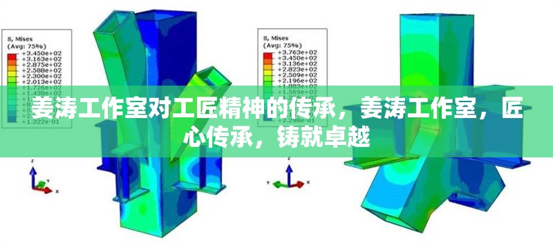 姜濤工作室對工匠精神的傳承，姜濤工作室，匠心傳承，鑄就卓越 行業新聞 第1張