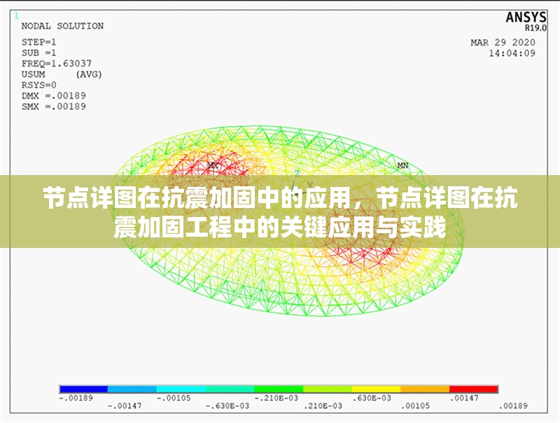 節點詳圖在抗震加固中的應用，節點詳圖在抗震加固工程中的關鍵應用與實踐