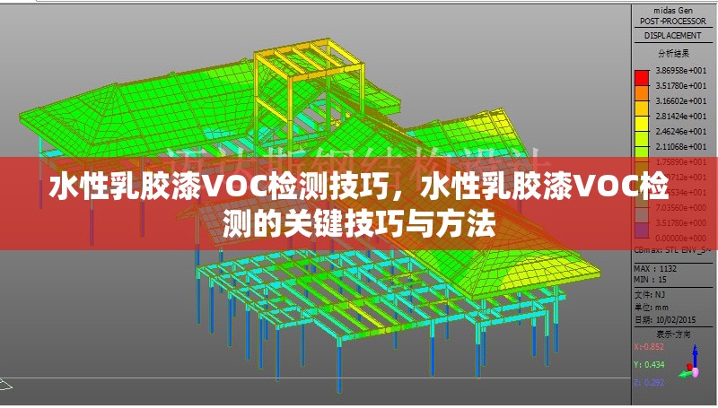 水性乳膠漆VOC檢測技巧，水性乳膠漆VOC檢測的關(guān)鍵技巧與方法 行業(yè)新聞 第1張