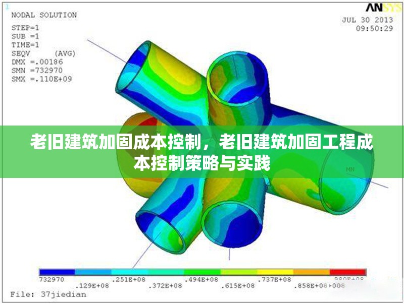 老舊建筑加固成本控制，老舊建筑加固工程成本控制策略與實(shí)踐