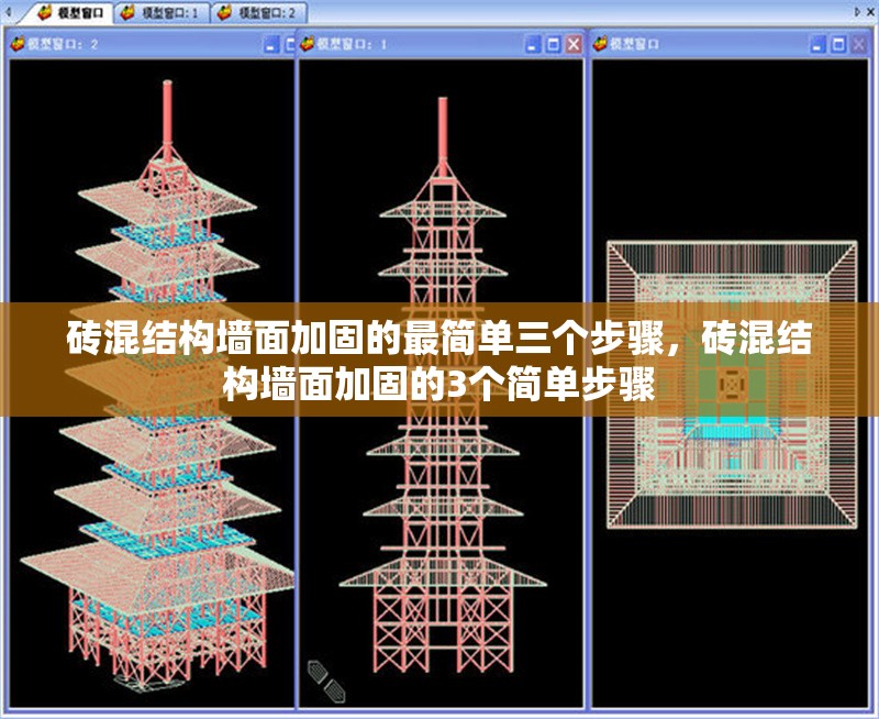 磚混結構墻面加固的最簡單三個步驟，磚混結構墻面加固的3個簡單步驟