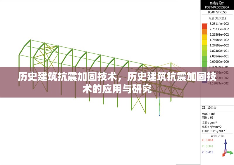 歷史建筑抗震加固技術，歷史建筑抗震加固技術的應用與研究