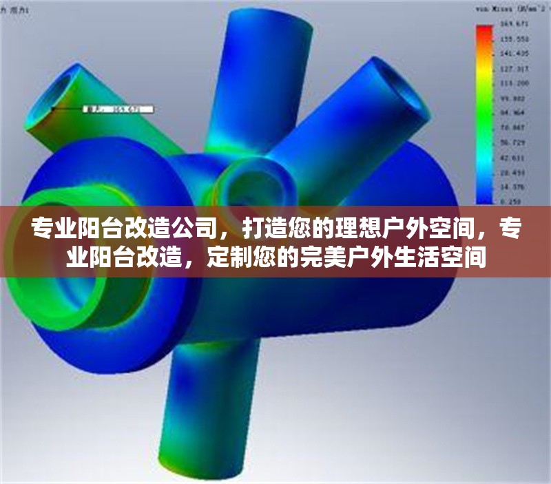 專業陽臺改造公司，打造您的理想戶外空間，專業陽臺改造，定制您的完美戶外生活空間