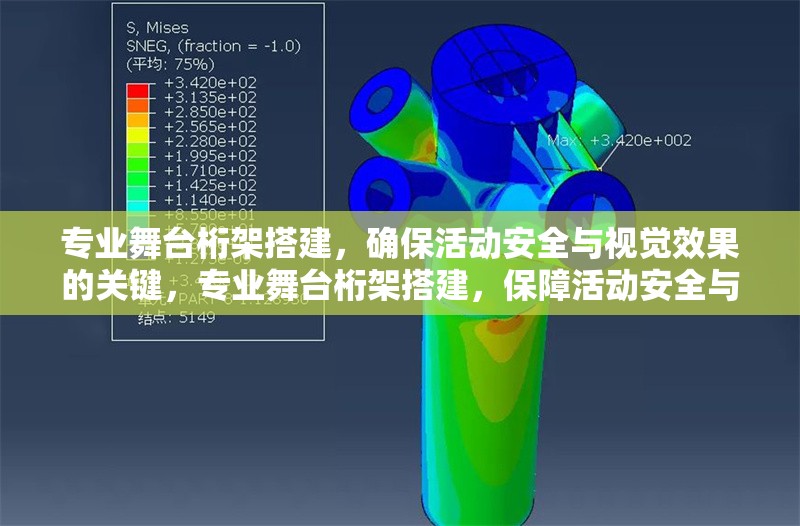 專業(yè)舞臺(tái)桁架搭建，確保活動(dòng)安全與視覺效果的關(guān)鍵，專業(yè)舞臺(tái)桁架搭建，保障活動(dòng)安全與視覺效果的必備要素
