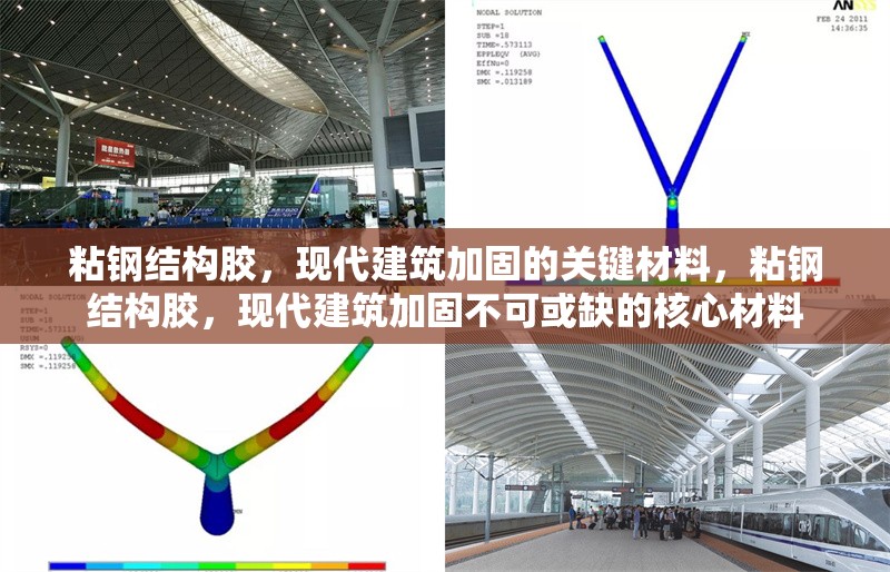 粘鋼結構膠，現代建筑加固的關鍵材料，粘鋼結構膠，現代建筑加固不可或缺的核心材料