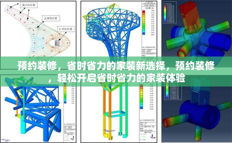 預約裝修，省時省力的家裝新選擇，預約裝修，輕松開啟省時省力的家裝體驗