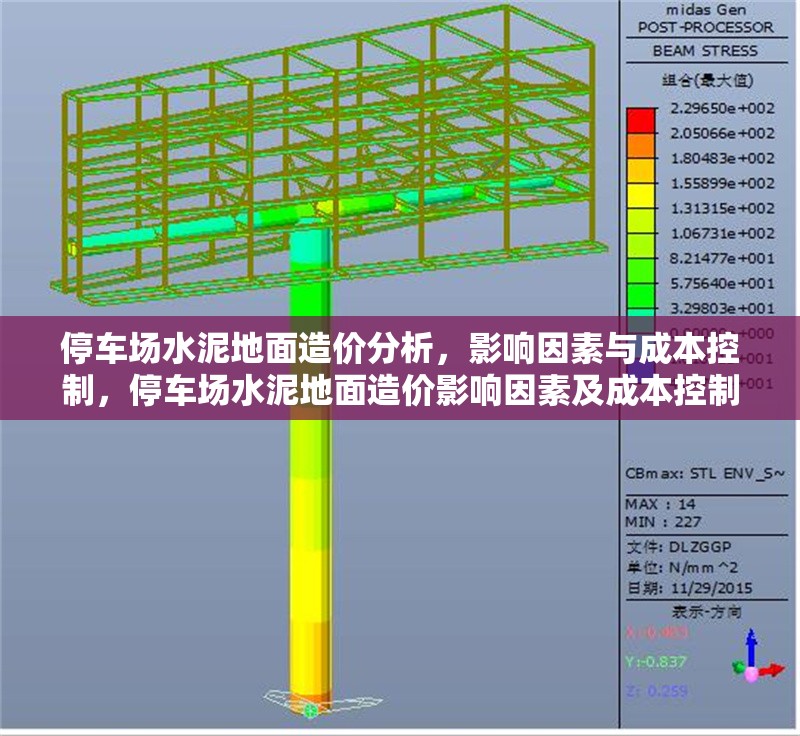 停車場水泥地面造價分析，影響因素與成本控制，停車場水泥地面造價影響因素及成本控制策略分析