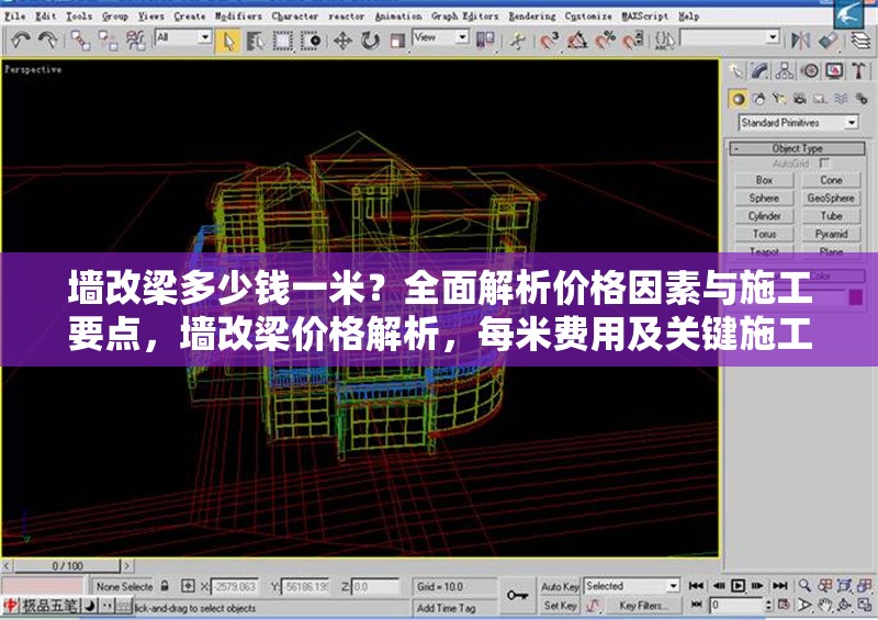 墻改梁多少錢一米？全面解析價(jià)格因素與施工要點(diǎn)，墻改梁價(jià)格解析，每米費(fèi)用及關(guān)鍵施工因素詳解