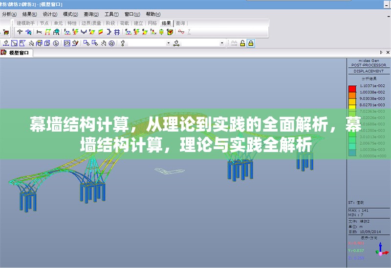 幕墻結構計算，從理論到實踐的全面解析，幕墻結構計算，理論與實踐全解析