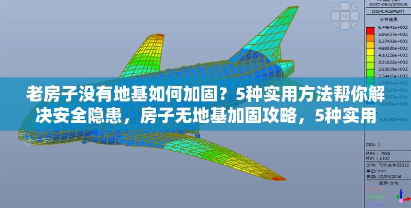 老房子沒有地基如何加固？5種實用方法幫你解決安全隱患，房子無地基加固攻略，5種實用 行業(yè)新聞