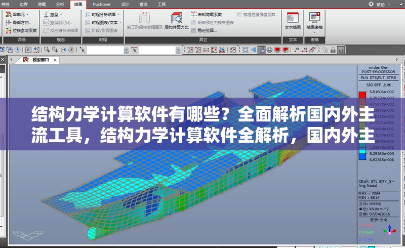 結構力學計算軟件有哪些？全面解析國內外主流工具，結構力學計算軟件全解析，國內外主流 行業新聞
