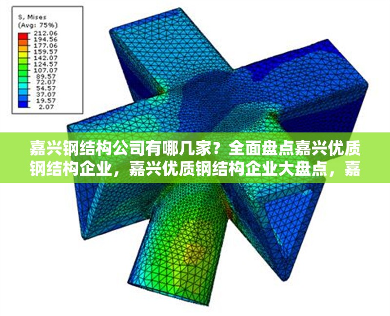 嘉興鋼結構公司有哪幾家？全面盤點嘉興優質鋼結構企業，嘉興優質鋼結構企業大盤點，嘉興鋼結構 行業新聞