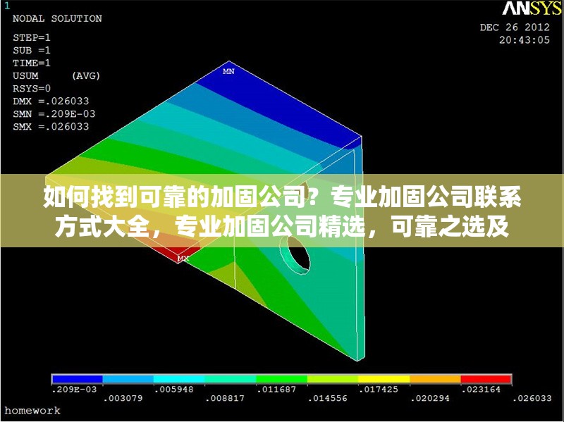 如何找到可靠的加固公司？專業加固公司聯系方式大全，專業加固公司精選，可靠之選及 行業新聞