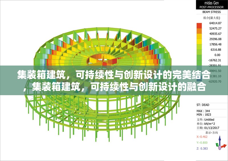 集裝箱建筑，可持續性與創新設計的完美結合，集裝箱建筑，可持續性與創新設計的融合