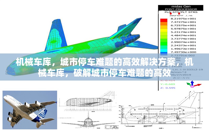 機械車庫，城市停車難題的高效解決方案，機械車庫，破解城市停車難題的高效
