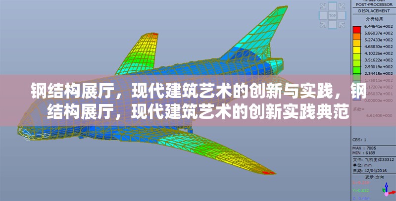 鋼結(jié)構(gòu)展廳，現(xiàn)代建筑藝術(shù)的創(chuàng)新與實(shí)踐，鋼結(jié)構(gòu)展廳，現(xiàn)代建筑藝術(shù)的創(chuàng)新實(shí)踐典范