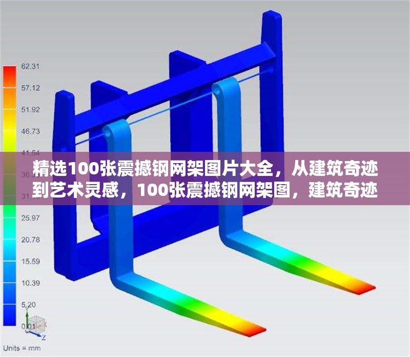 精選100張震撼鋼網架圖片大全，從建筑奇跡到藝術靈感，100張震撼鋼網架圖，建筑奇跡與藝術 行業新聞