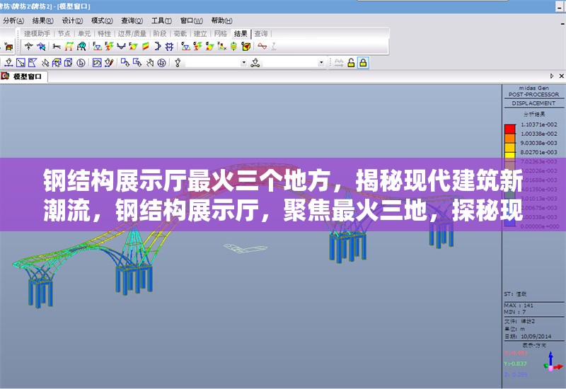 鋼結構展示廳最火三個地方，揭秘現代建筑新潮流，鋼結構展示廳，聚焦最火三地，探秘現代建筑