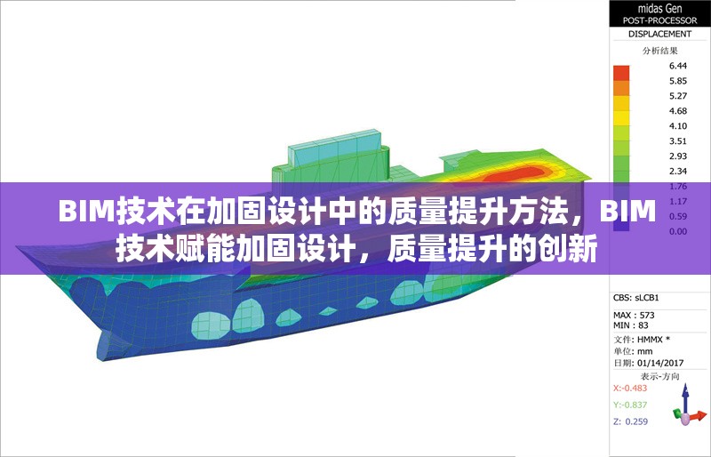 BIM技術在加固設計中的質量提升方法，BIM技術賦能加固設計，質量提升的創新 行業新聞 第1張