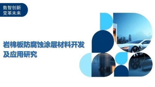 室外巖棉板防磨損方法，室外巖棉板防磨損的有效方法及策略